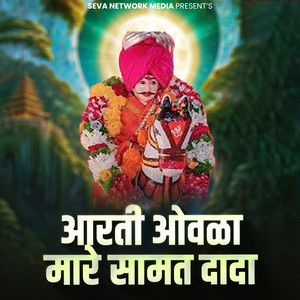 Aarti Owala Maare Samat Dada