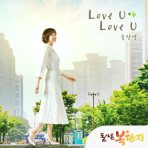 손진영 - Love U Love U