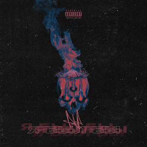 Я был бы (Explicit)