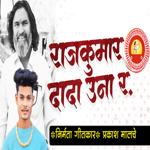 Rajkumar Dada Una Ra
