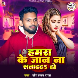 Hamra Ke Jaan Na Sataiha Ho