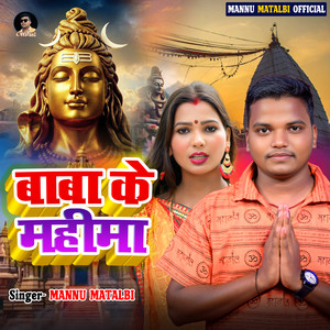 Baba Ke Mahima