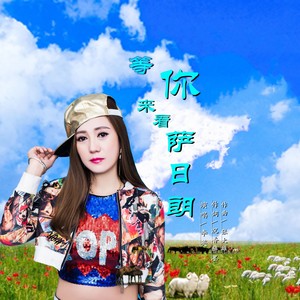 等你来看萨日朗