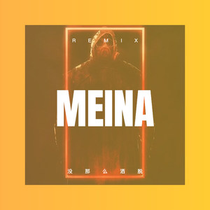 通灵之术 (DJ版)