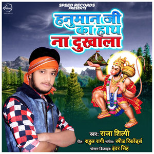 Hanuman Ji Ka Hath Na Dukhala