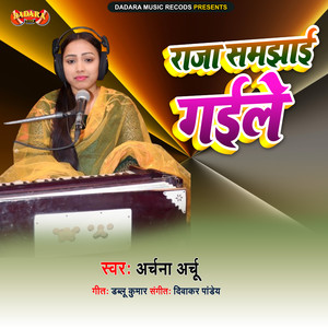 Raja Samjhai Gaile