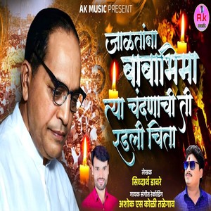 Jaltana Baba Bhima Tya Chandnachi Ti Radali Chita