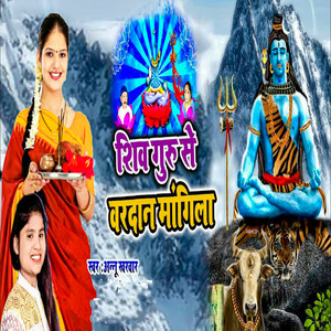 Shiv Guru Se Vardan Mangila