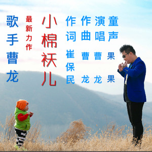 小棉袄儿封面