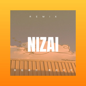 关嘉美 - 你在南方 我在北方