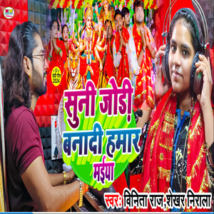 Suni Jodi Banadi Hamar Maiya
