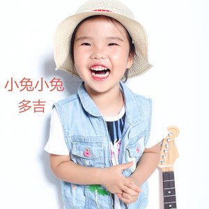 小兔小兔 (伴奏)