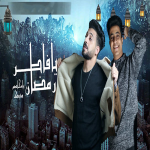 يافاطر رمضان يامخاصم دينك