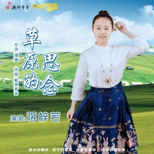 草原的思念