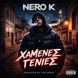 ΧΑΜΕΝΕΣ ΓΕΝΙΕΣ PROMO MASHUP (feat. NERO K) (Explicit)