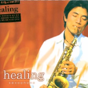 색소폰(Healing)