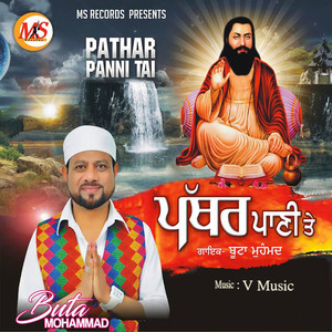 Pathar Panni Tai - Single