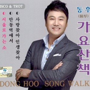 서쪽으로 간 여자 (走到西边的女人)