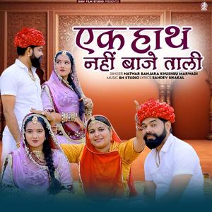 Ek Hat Nhi Baje Tali