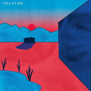 משו לא בסדר