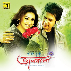 Biyer Baddo Bajao