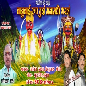 Banubai Rup Tuz Manat Bharala