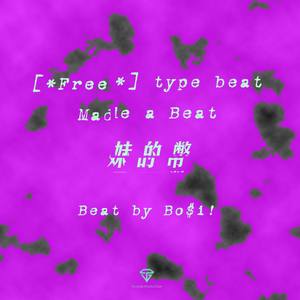 [Free][免费][type beat] dark trap 死歌说skr