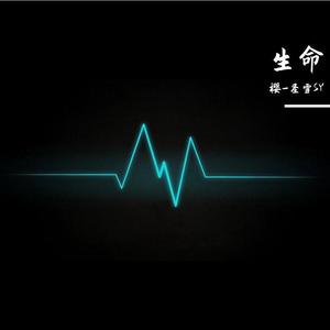 生命-LIFE