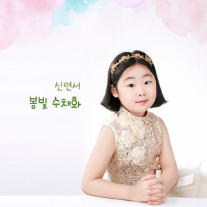 봄빛 수채화