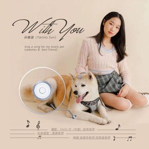 With You (伴奏)