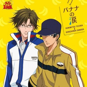 バナナの涙 (香蕉的眼泪) (香蕉的眼泪)