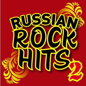 Russian Rock Hits. Part 2