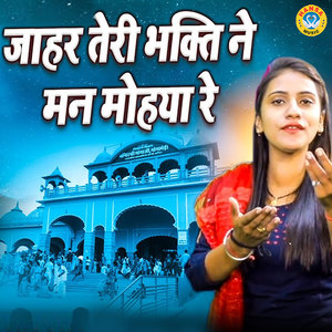 Jahar Teri Bhakti Ne Man Mohya Re