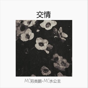 如果爱情真的飞不到天堂 (DJ版)