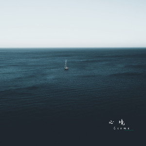 心境 (Original Mix)