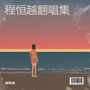 一个人一座城