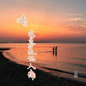 喝下吧醉人的酒 (DJ版)