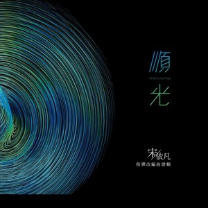 友情岁月封面