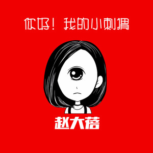 一个人的时候