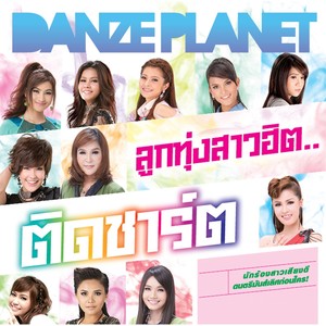 คิดถึงไม่เต็มปาก รักไม่เต็มใจ (Remix)