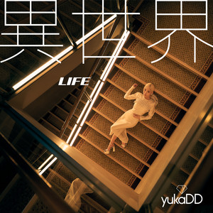 異世界LIFE (异世界LIFE)