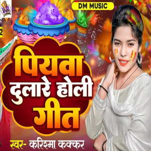 Piyawa Dulare Holi Geet