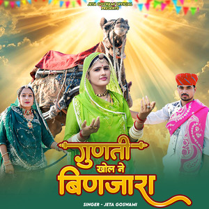 Gunti Khol Ne Binjara