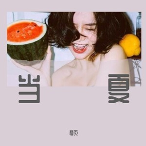 当夏 (伴奏)
