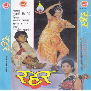 Rahar (Original Motion Picture Soundtrack)