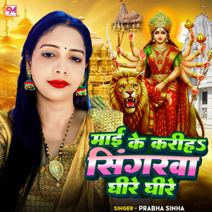 Mai Ke Karihas Singarwa Dheere Dheere