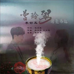 曼玲粥 (新版伴奏)