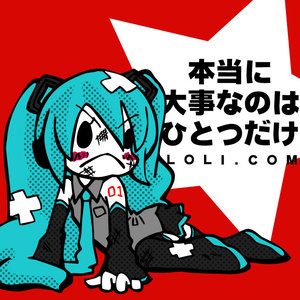 本当に大事なのはひとつだけ (真正重要的大事只有一件) (アカペラ·ヴァージョン)
