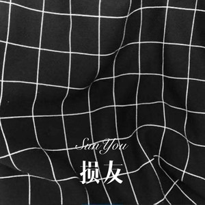 长路漫漫伴你闯 (Remix)