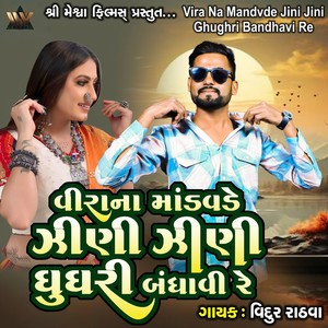 Vira Na Mandvde Jini Jini Ghughri Bandhavi Re